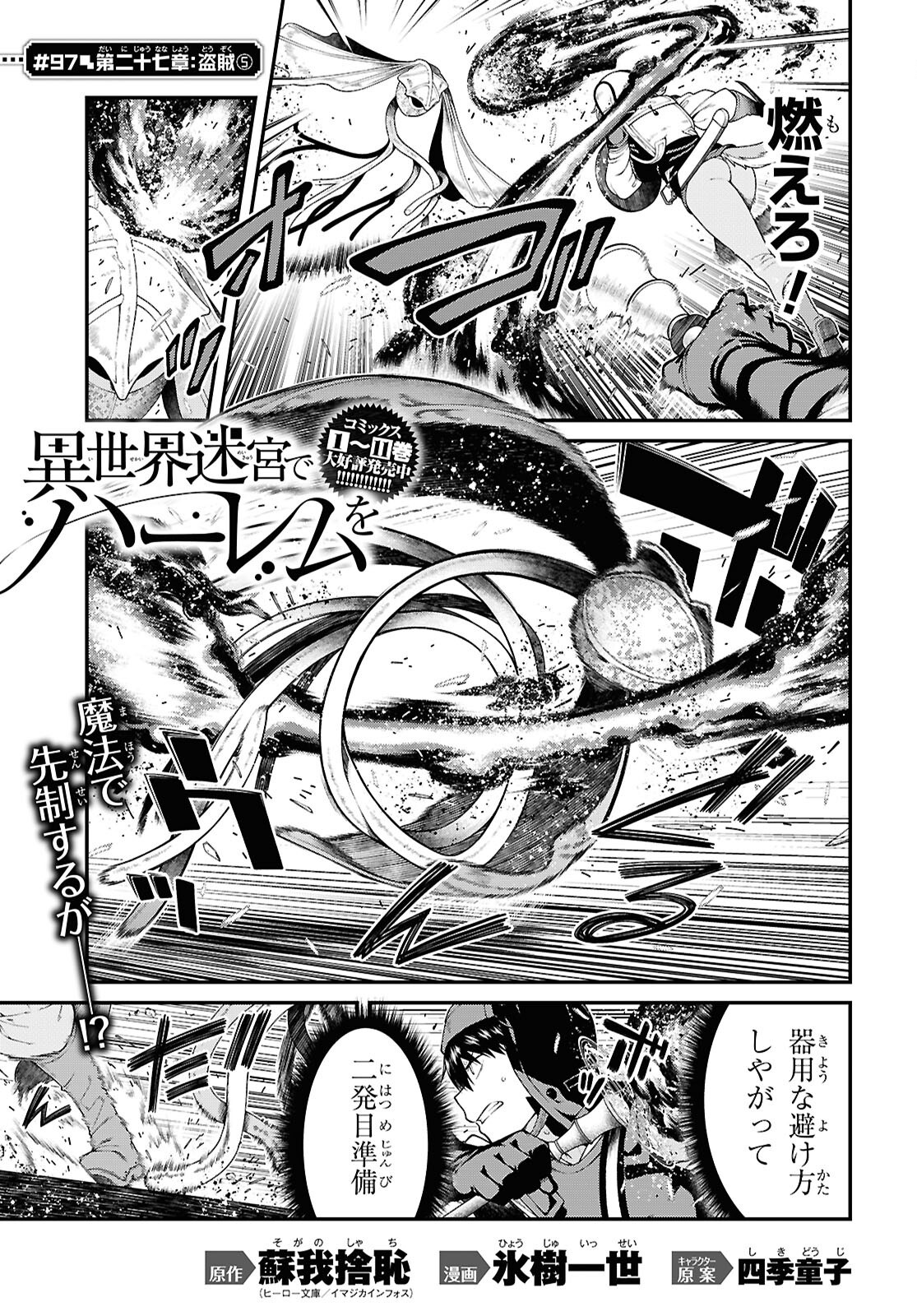 異世界迷宮でハーレムを Chap 27.5 - Next Chap 28.5