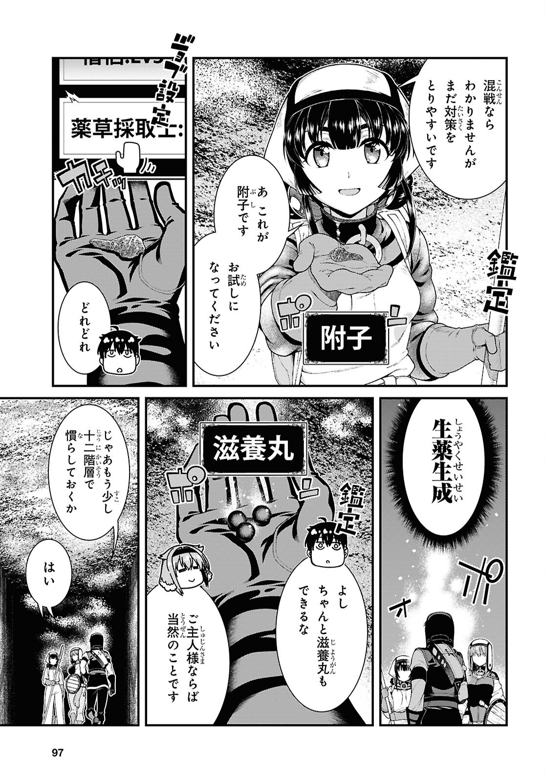 異世界迷宮でハーレムを Chap 27.5 - Next Chap 28.5