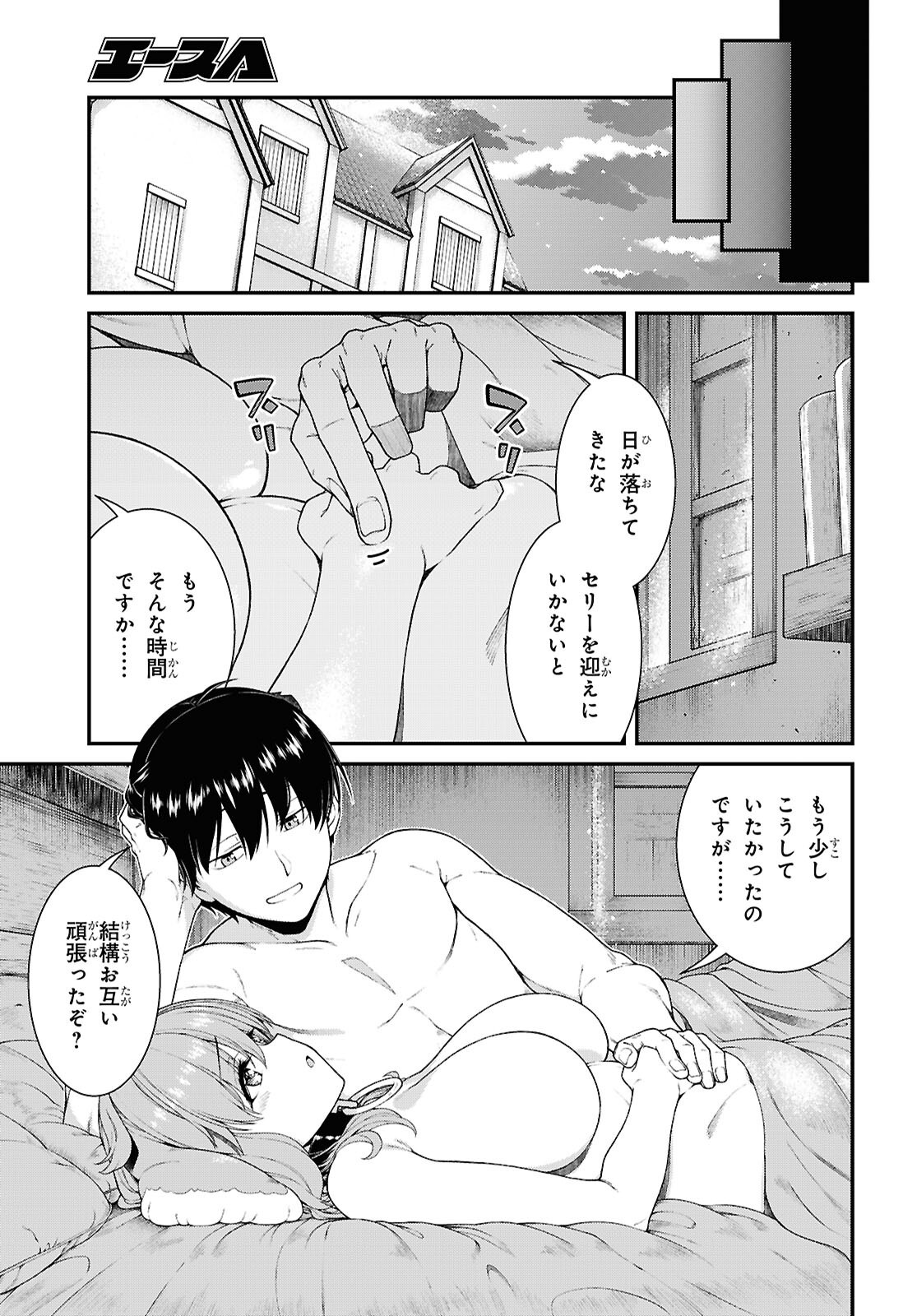 異世界迷宮でハーレムを Chap 28.3 - Next Chap 29.3