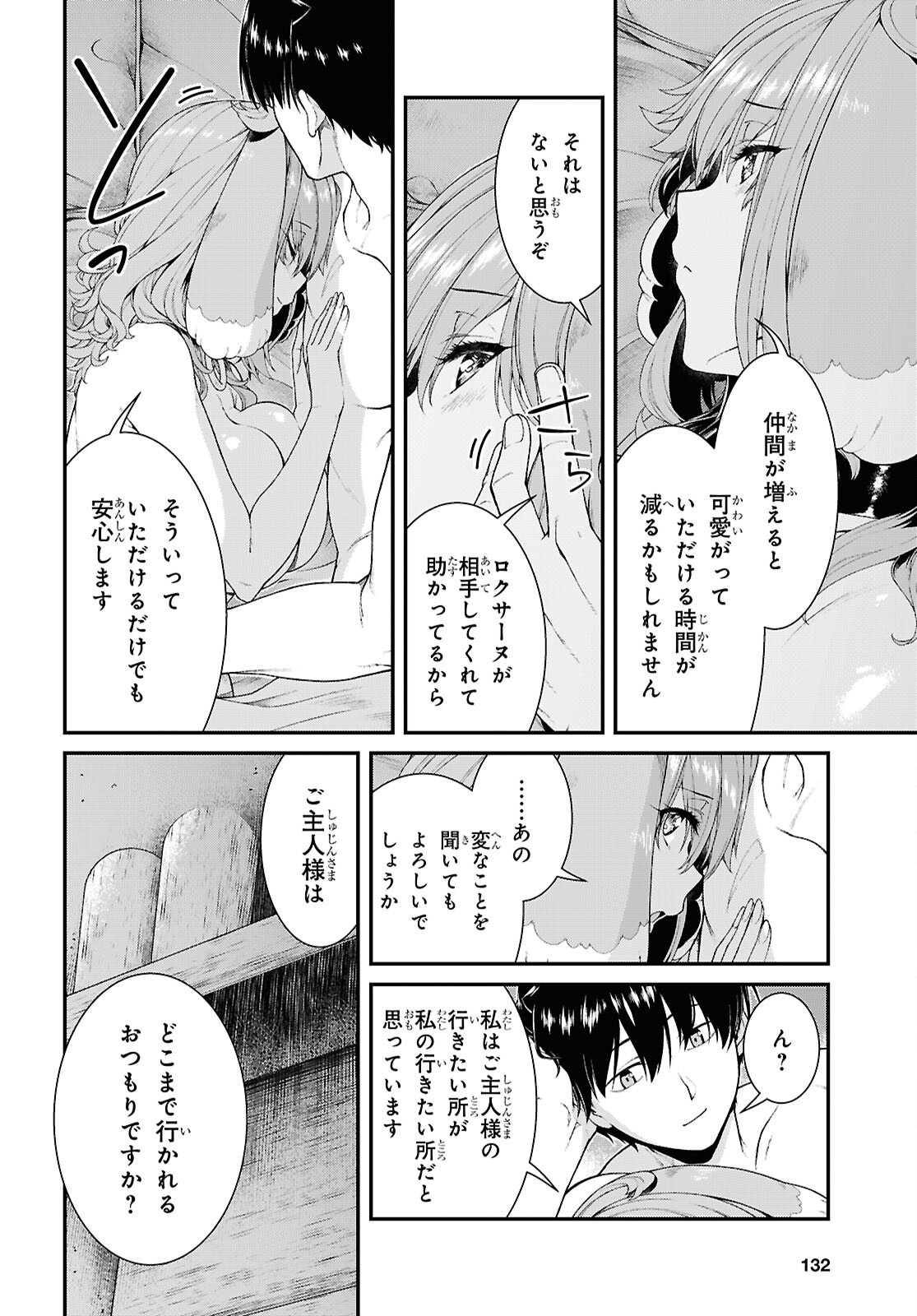 異世界迷宮でハーレムを Chap 28.3 - Next Chap 29.3