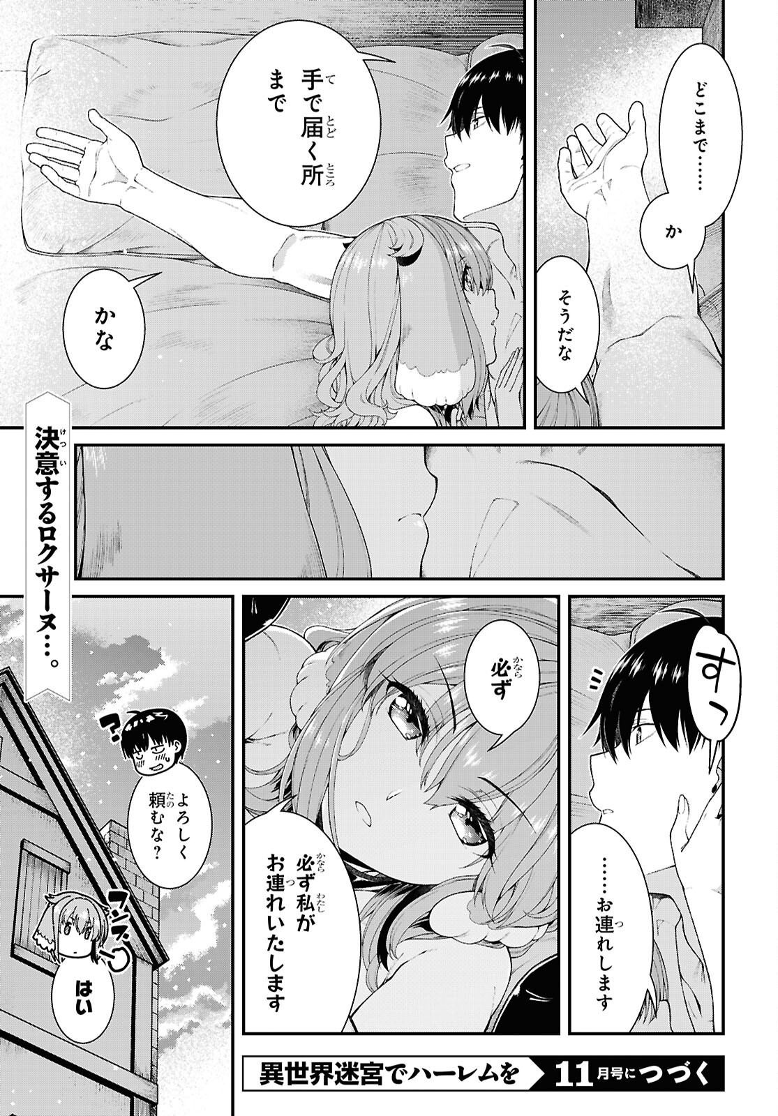 異世界迷宮でハーレムを Chap 28.3 - Next Chap 29.3
