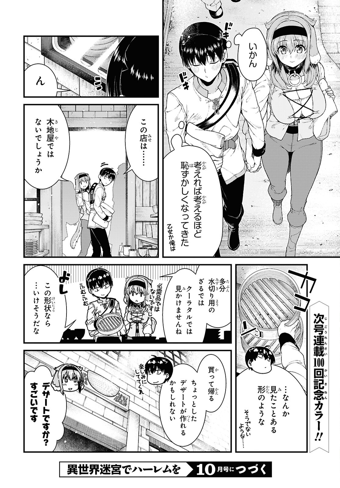 異世界迷宮でハーレムを Chap 28.2 - Next Chap 29.2