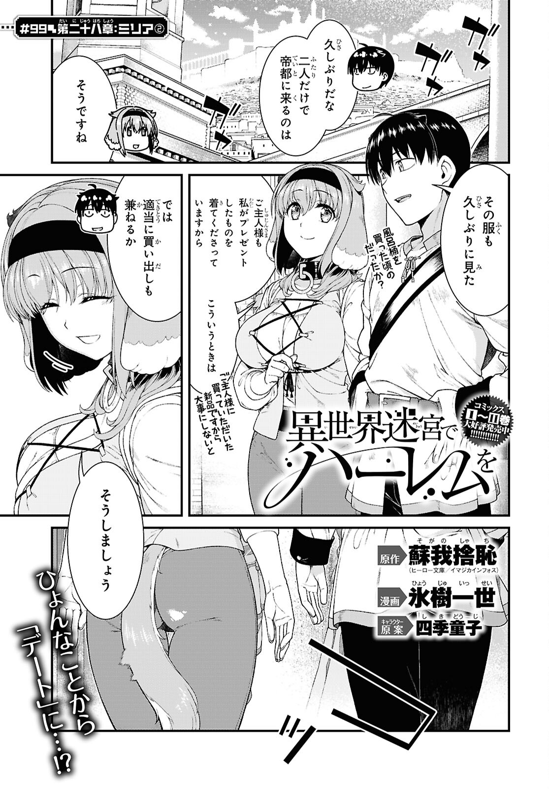 異世界迷宮でハーレムを Chap 28.2 - Next Chap 29.2
