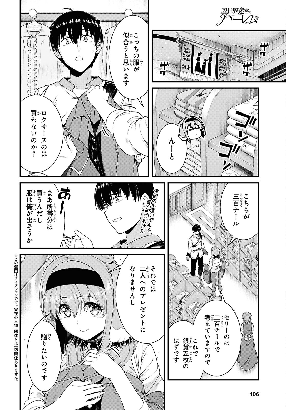 異世界迷宮でハーレムを Chap 28.2 - Next Chap 29.2