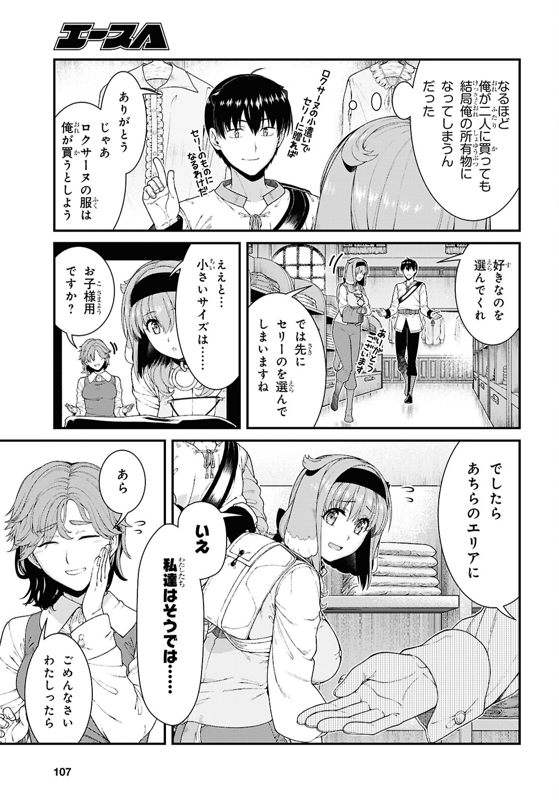 異世界迷宮でハーレムを Chap 28.2 - Next Chap 29.2