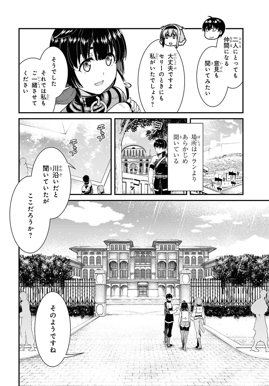異世界迷宮でハーレムを Chap 28.4 - Next Chap 29.4