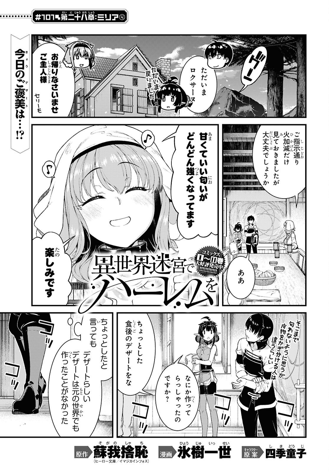 異世界迷宮でハーレムを Chap 28.4 - Next Chap 29.4