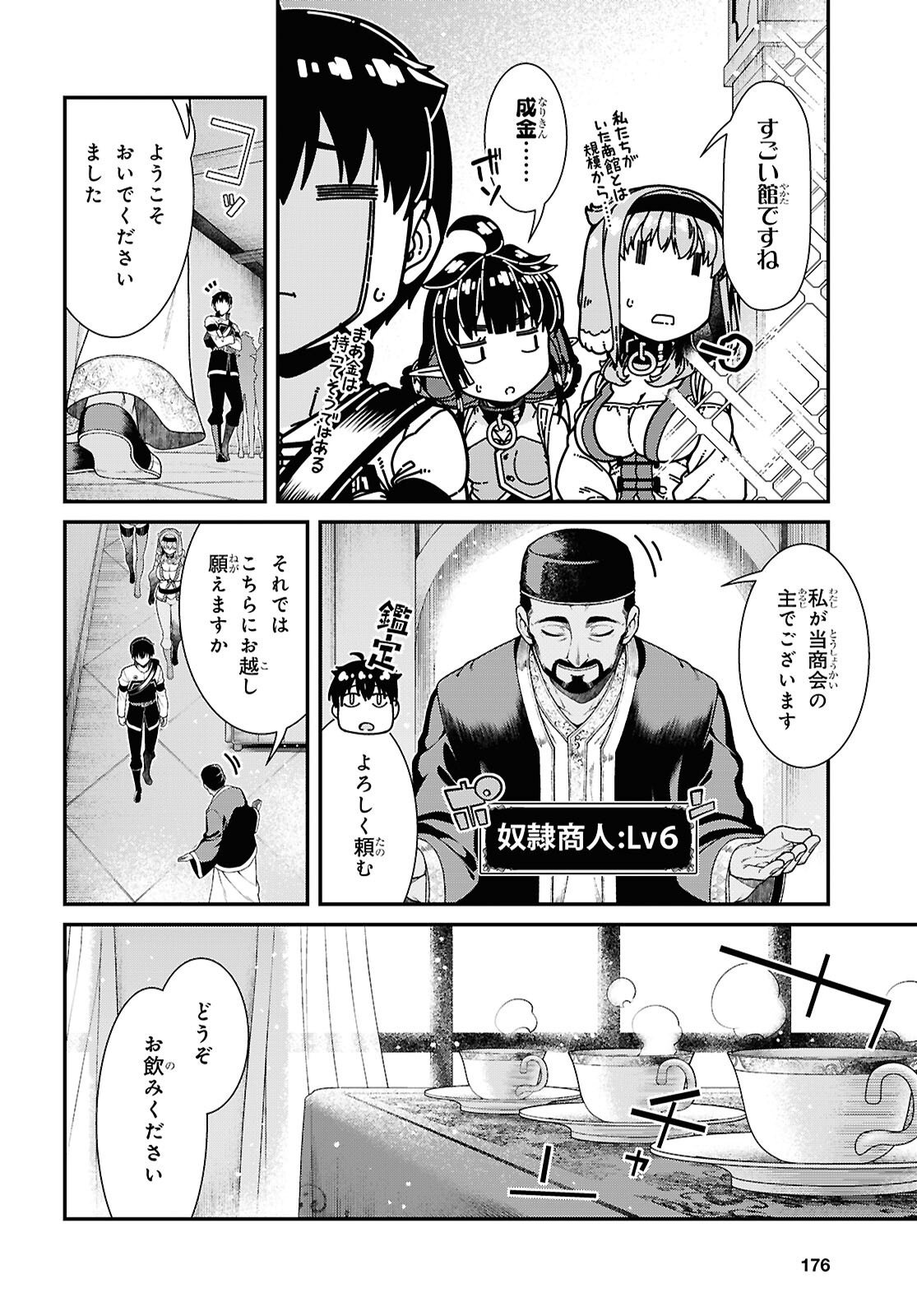 異世界迷宮でハーレムを Chap 28.4 - Next Chap 29.4