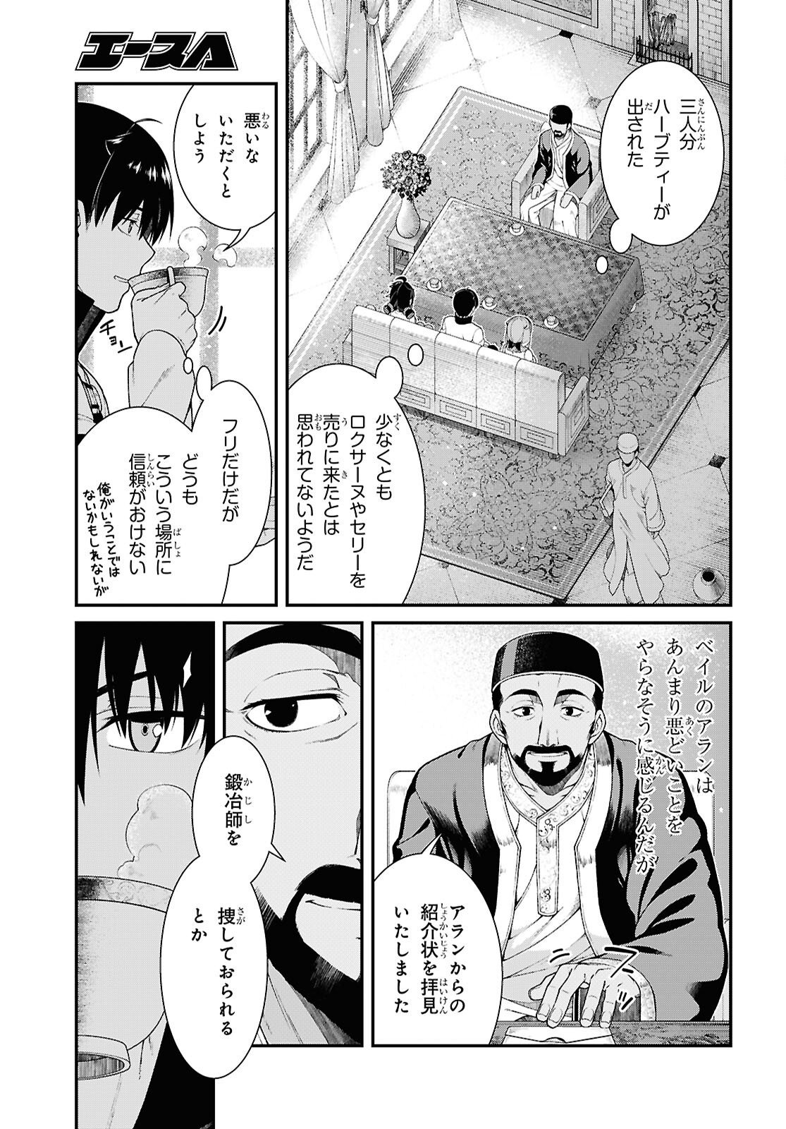 異世界迷宮でハーレムを Chap 28.4 - Next Chap 29.4
