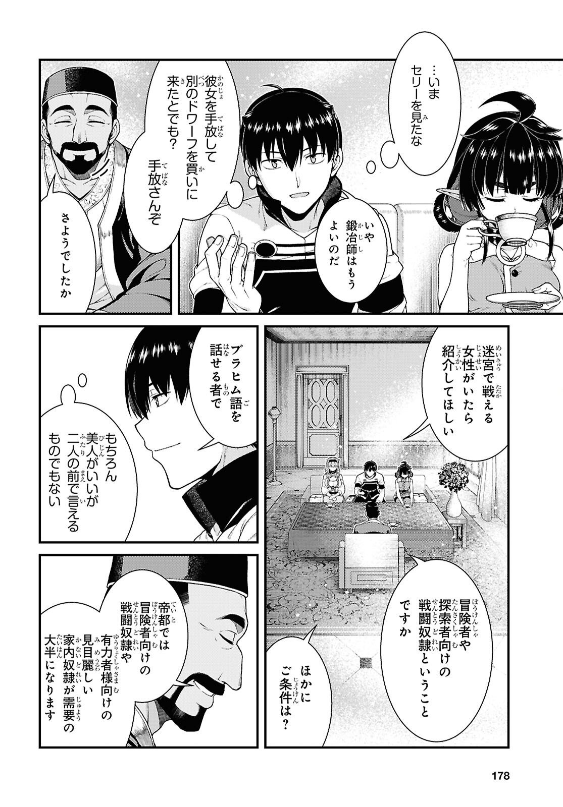 異世界迷宮でハーレムを Chap 28.4 - Next Chap 29.4