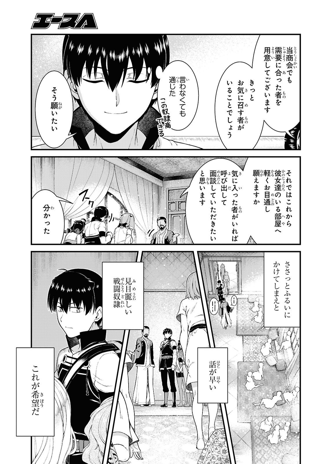 異世界迷宮でハーレムを Chap 28.4 - Next Chap 29.4