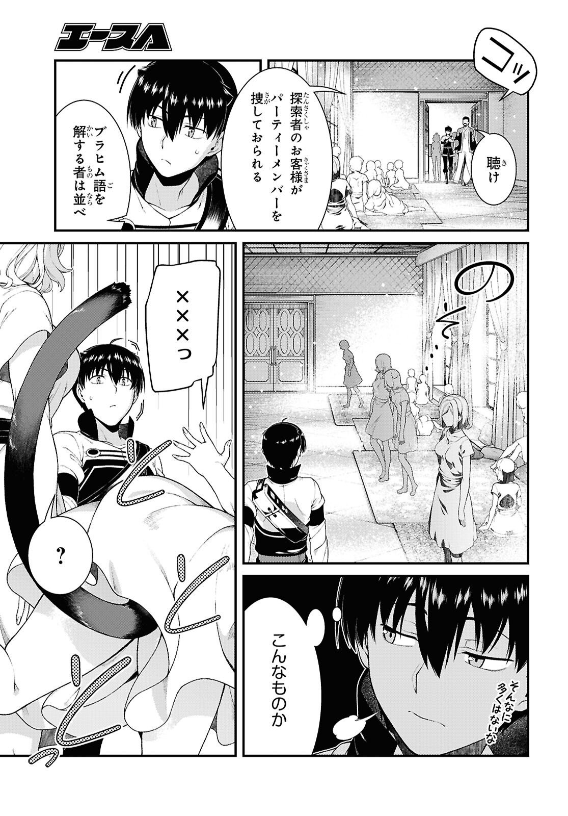 異世界迷宮でハーレムを Chap 28.4 - Next Chap 29.4