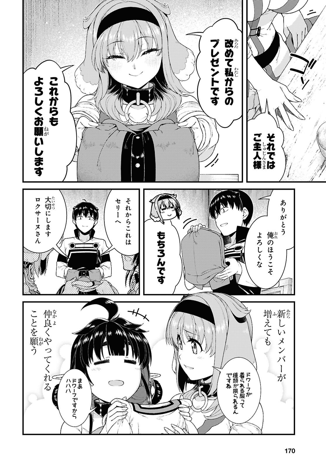 異世界迷宮でハーレムを Chap 28.4 - Next Chap 29.4
