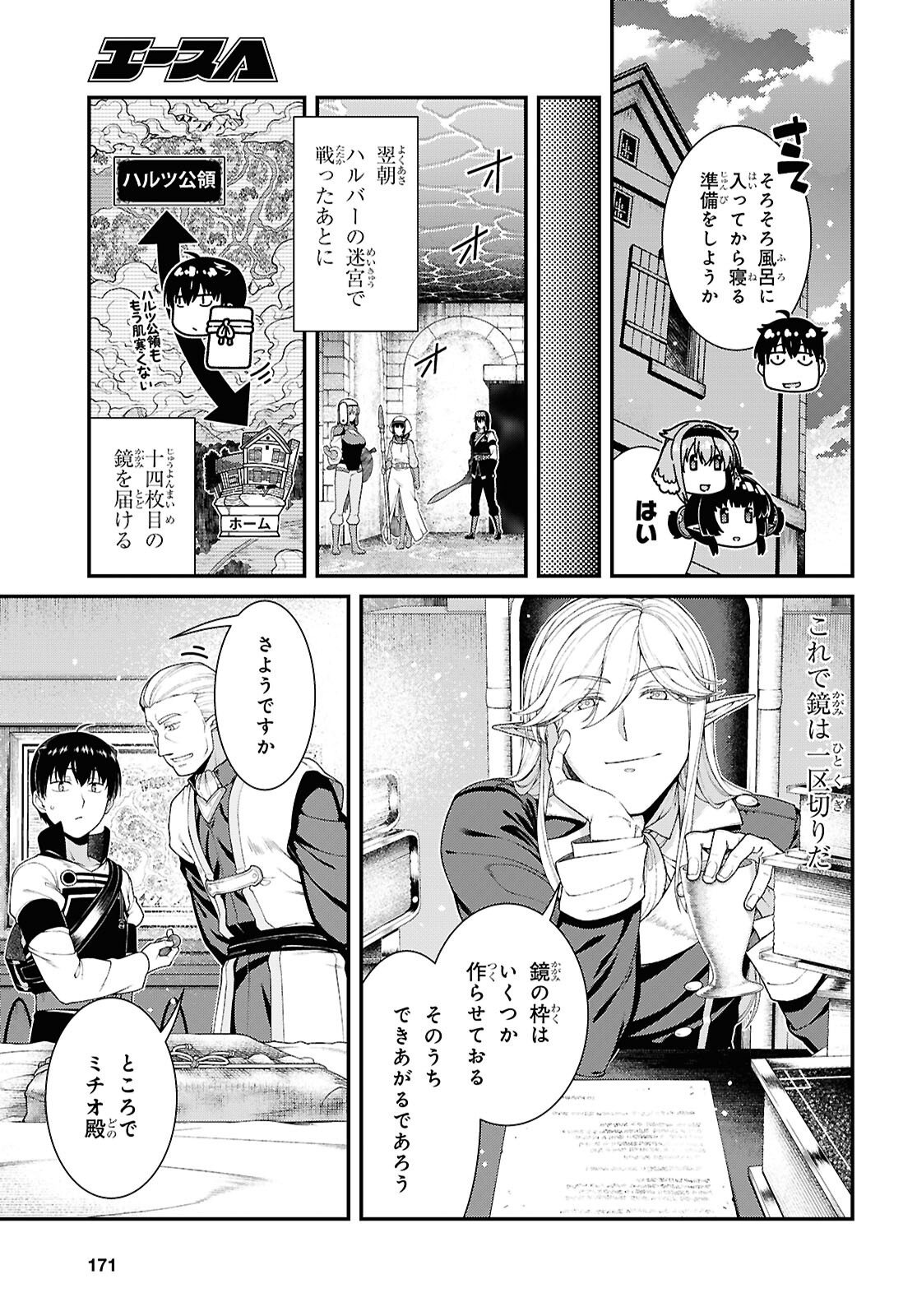 異世界迷宮でハーレムを Chap 28.4 - Next Chap 29.4