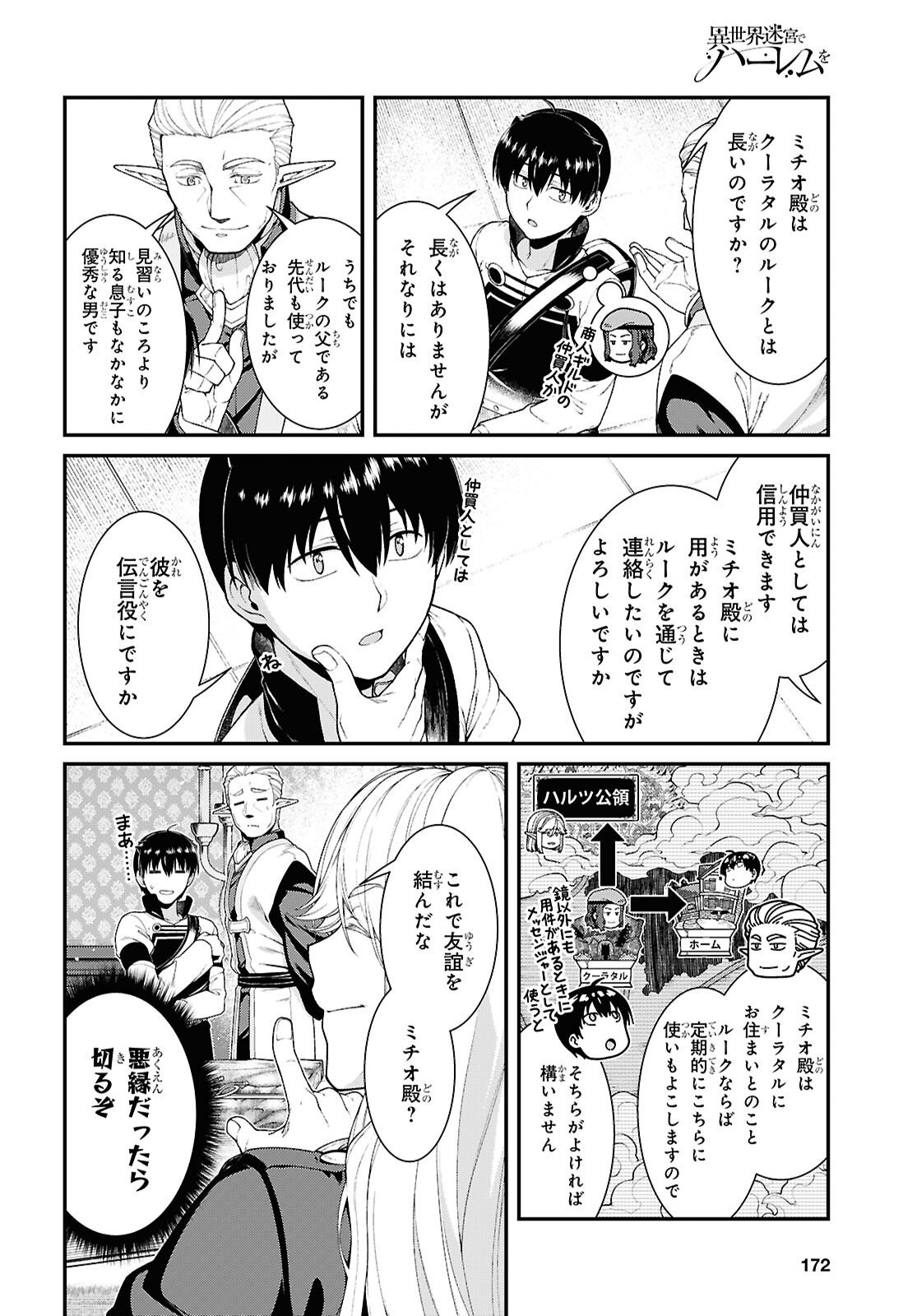 異世界迷宮でハーレムを Chap 28.4 - Next Chap 29.4