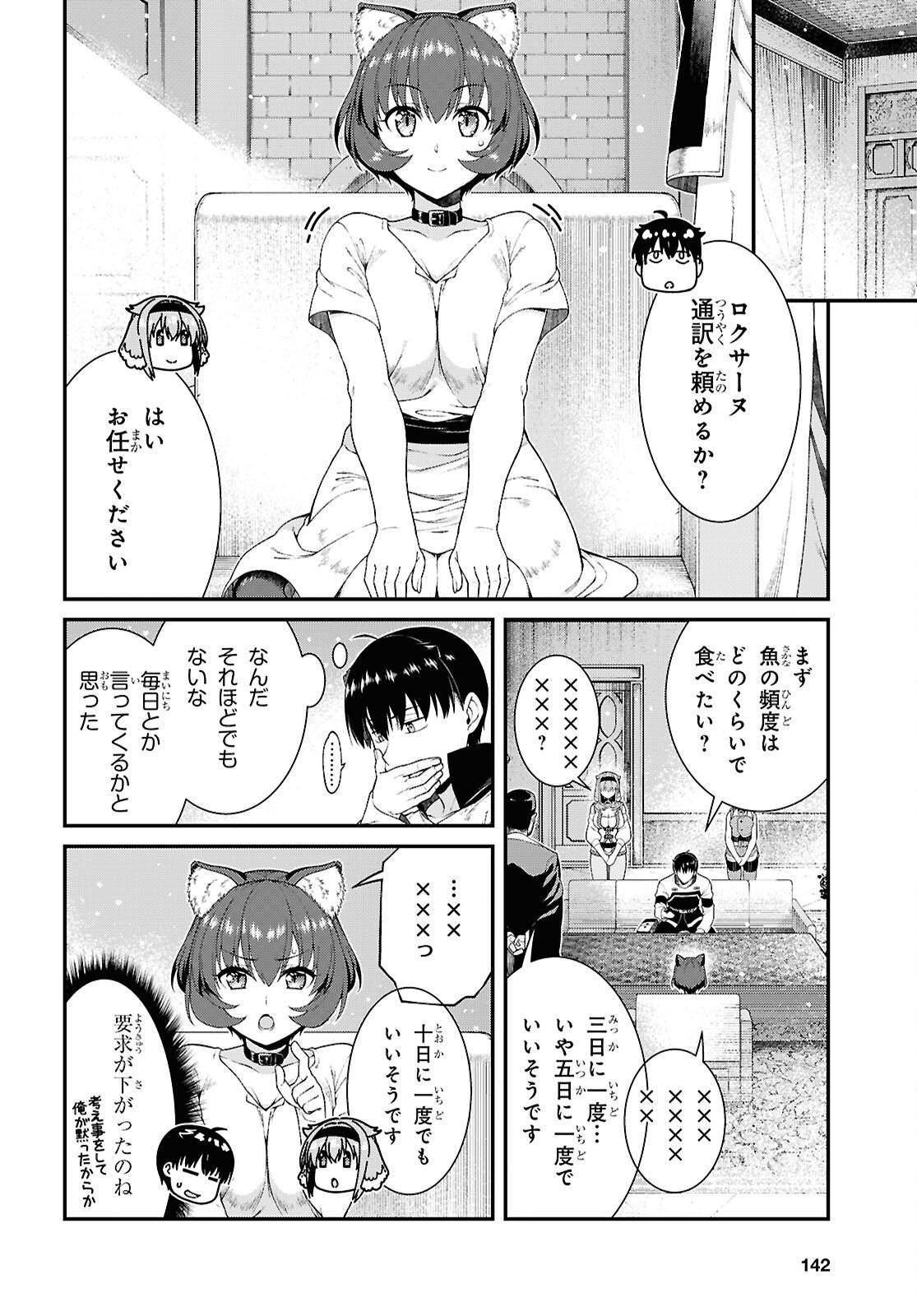 異世界迷宮でハーレムを Chap 28.5 - Next Chap 29.5