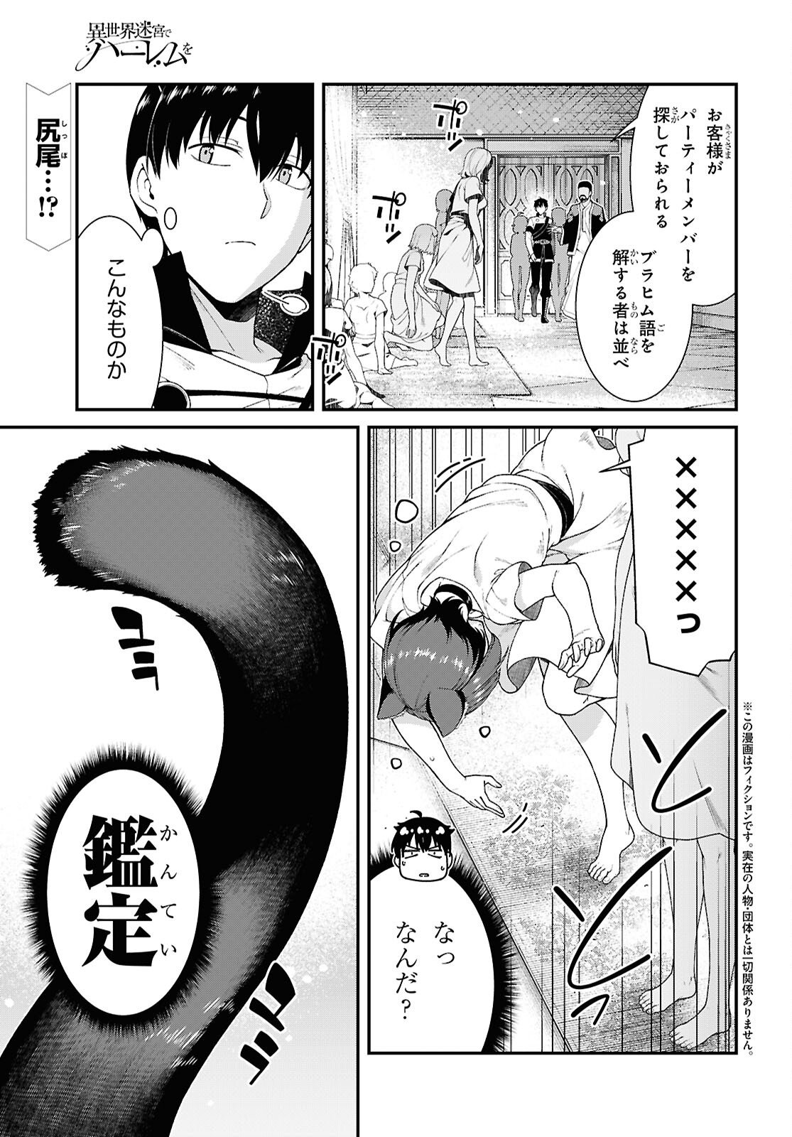 異世界迷宮でハーレムを Chap 28.5 - Next Chap 29.5