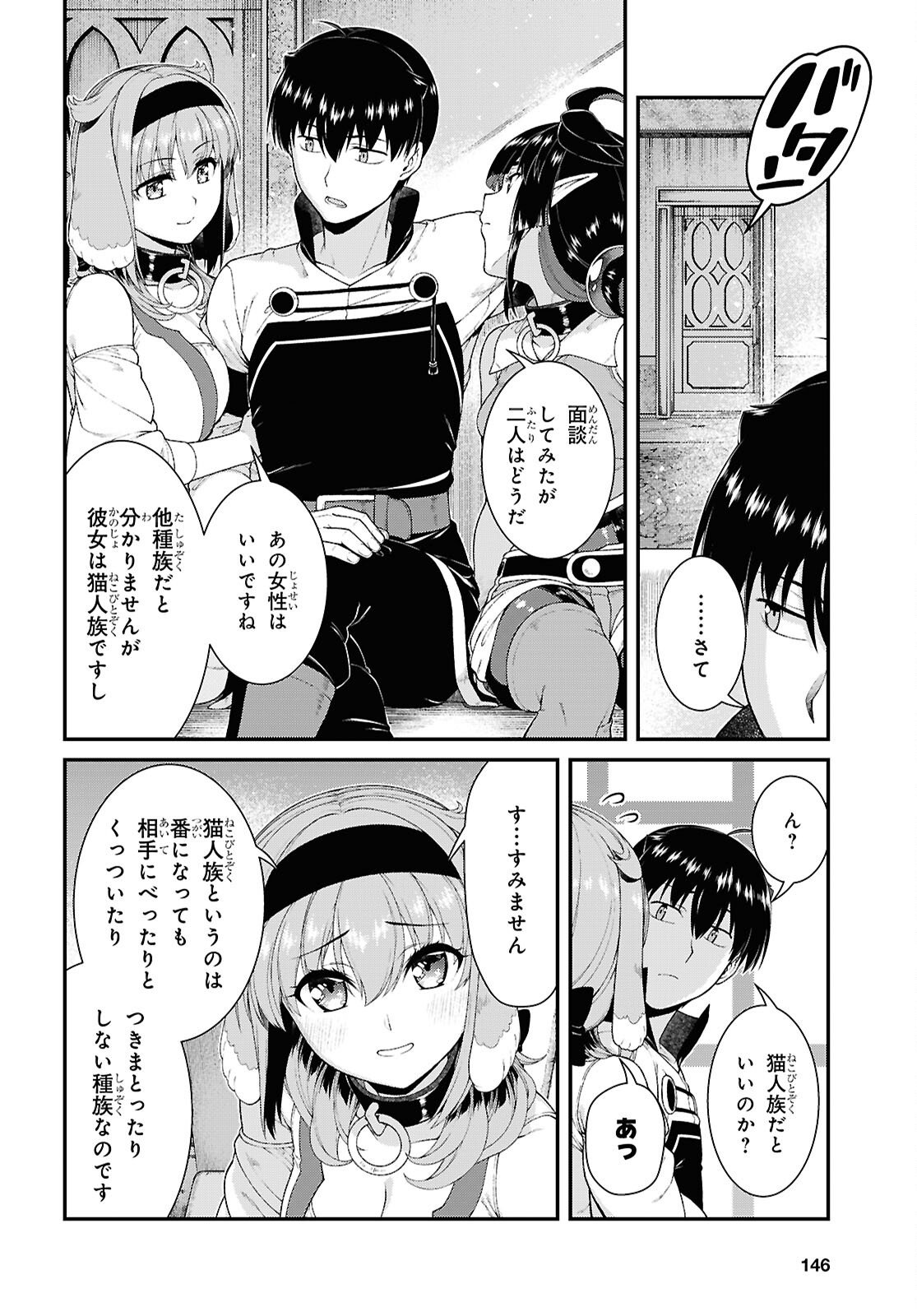 異世界迷宮でハーレムを Chap 28.5 - Next Chap 29.5