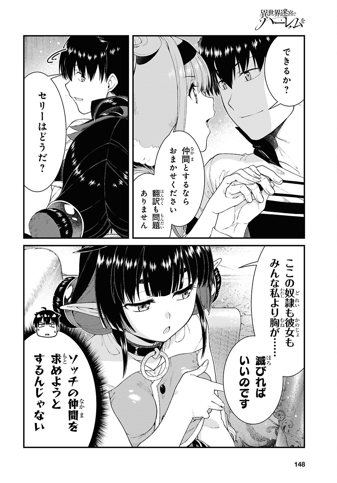 異世界迷宮でハーレムを Chap 28.5 - Next Chap 29.5