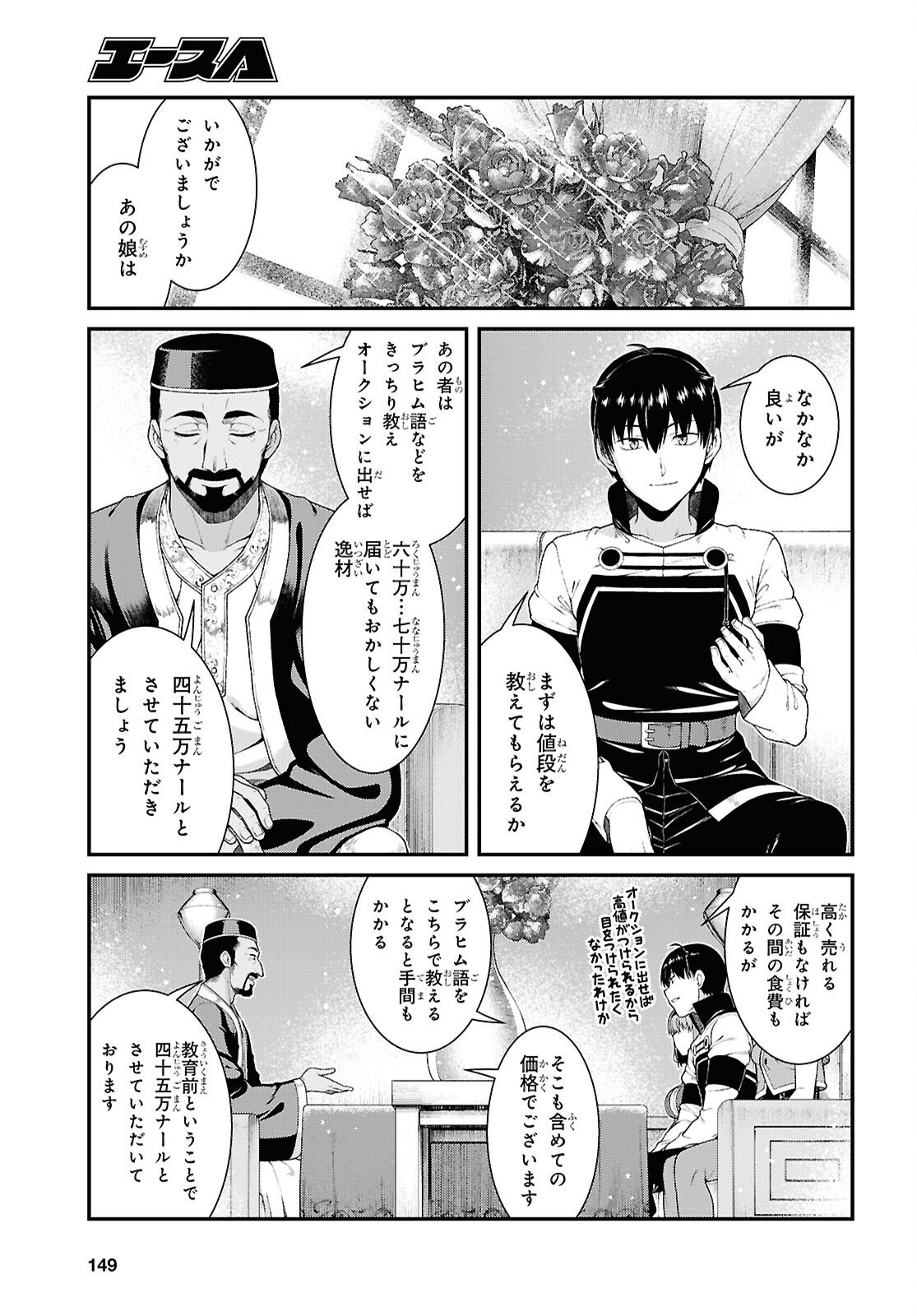 異世界迷宮でハーレムを Chap 28.5 - Next Chap 29.5