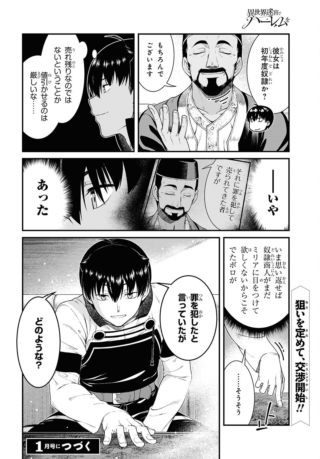 異世界迷宮でハーレムを Chap 28.5 - Next Chap 29.5