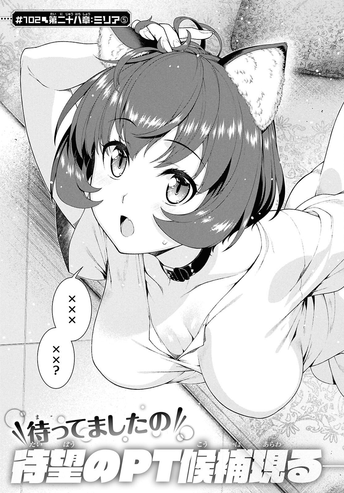 異世界迷宮でハーレムを Chap 28.5 - Next Chap 29.5