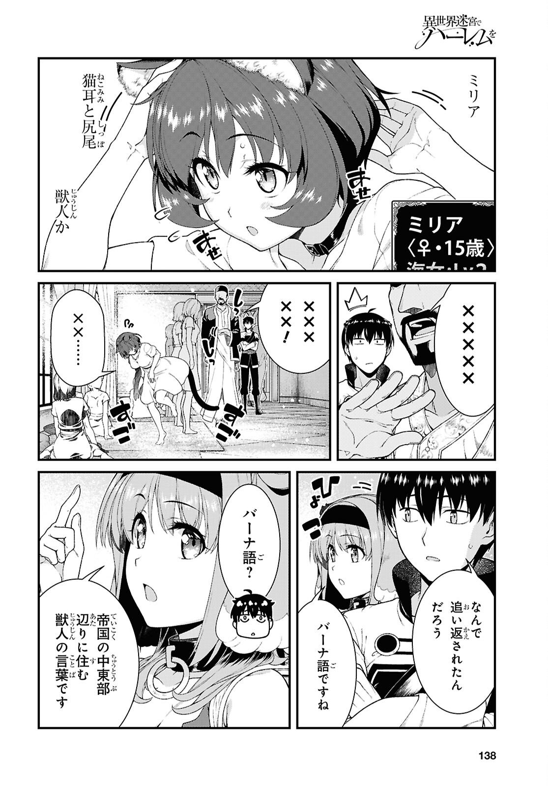 異世界迷宮でハーレムを Chap 28.5 - Next Chap 29.5