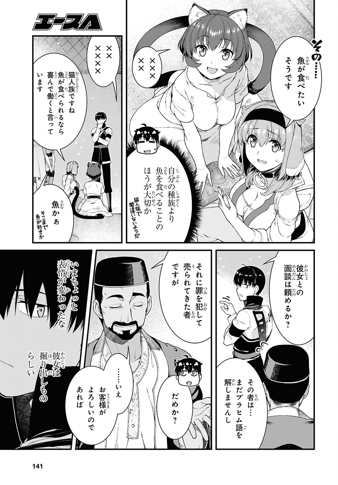異世界迷宮でハーレムを Chap 28.5 - Next Chap 29.5