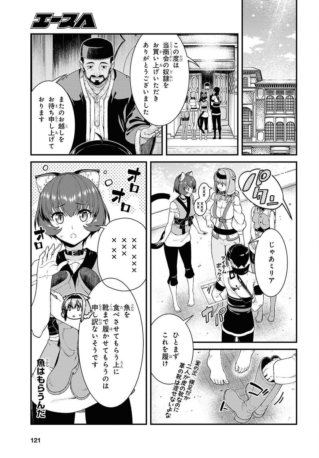 異世界迷宮でハーレムを Chap 28.6 - Next Chap 29.6