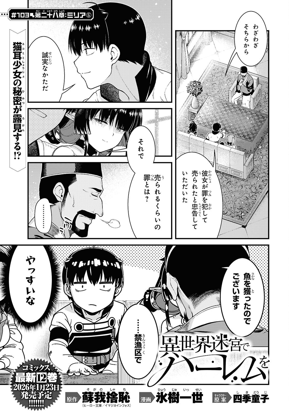 異世界迷宮でハーレムを Chap 28.6 - Next Chap 29.6