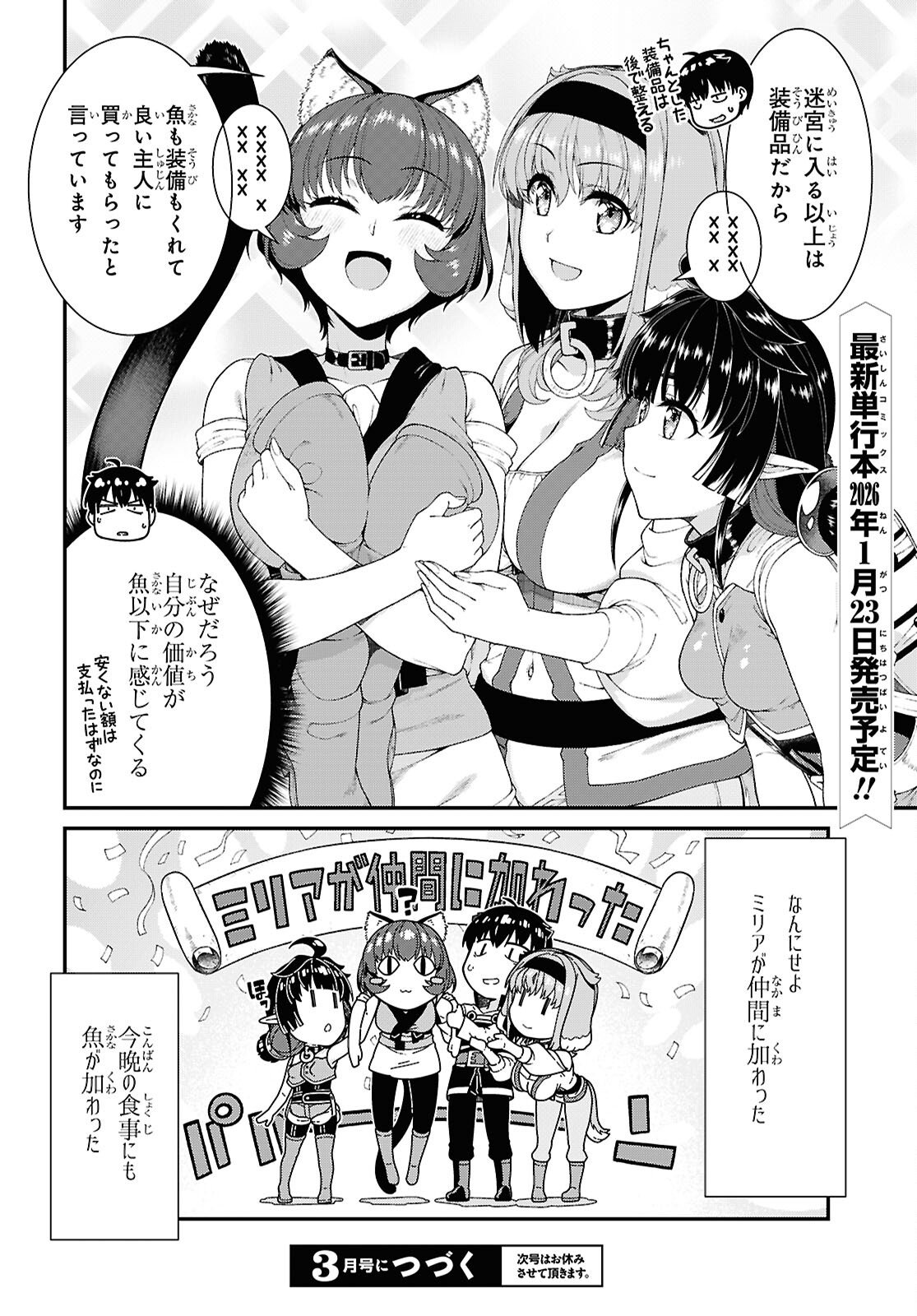 異世界迷宮でハーレムを Chap 28.6 - Next Chap 29.6