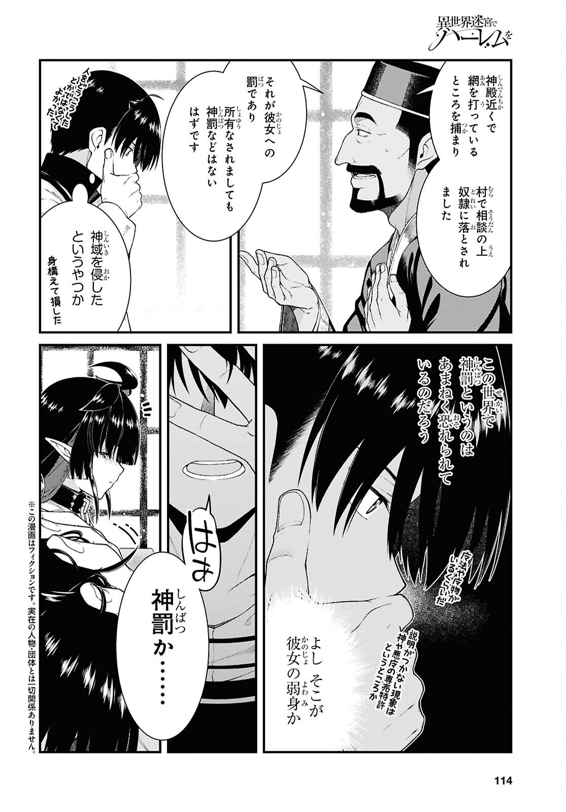 異世界迷宮でハーレムを Chap 28.6 - Next Chap 29.6
