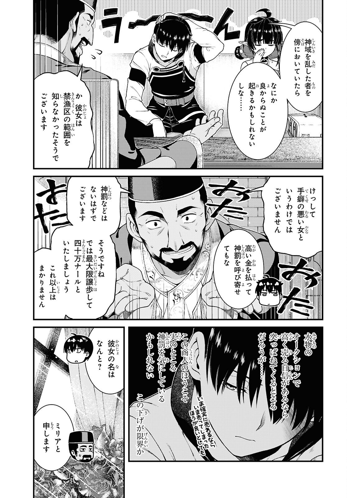異世界迷宮でハーレムを Chap 28.6 - Next Chap 29.6