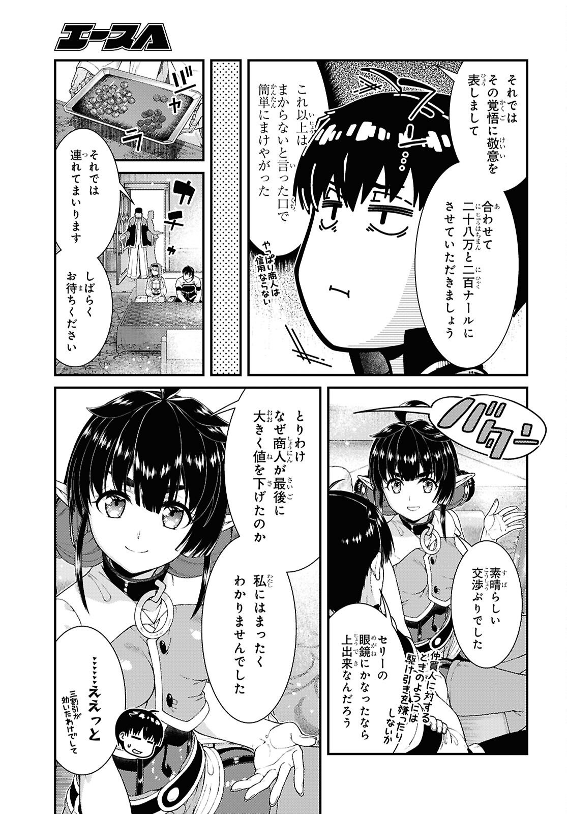 異世界迷宮でハーレムを Chap 28.6 - Next Chap 29.6