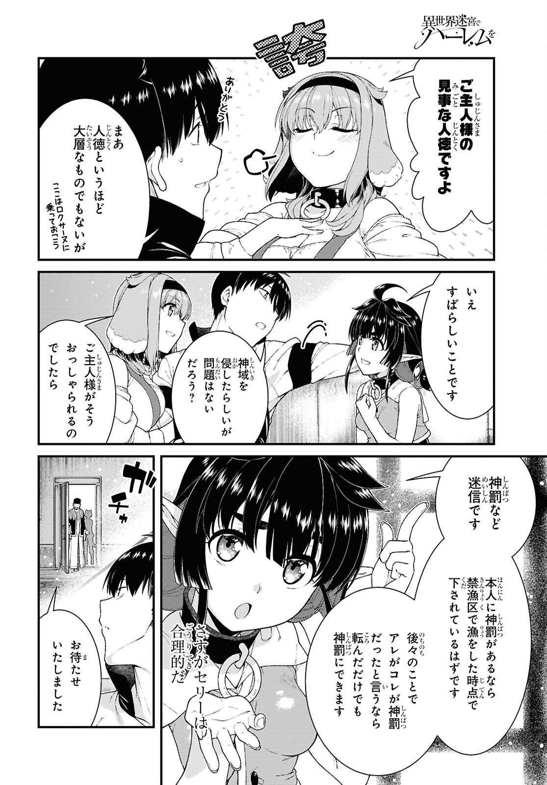 異世界迷宮でハーレムを Chap 28.6 - Next Chap 29.6