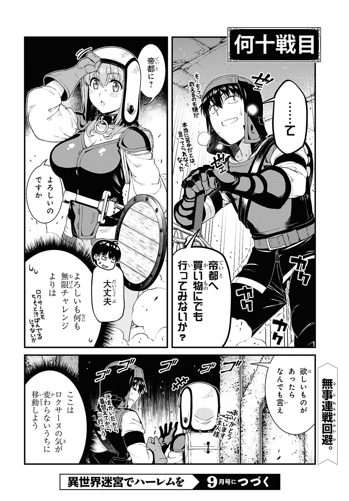 異世界迷宮でハーレムを Chap 28 - Next Chap 29