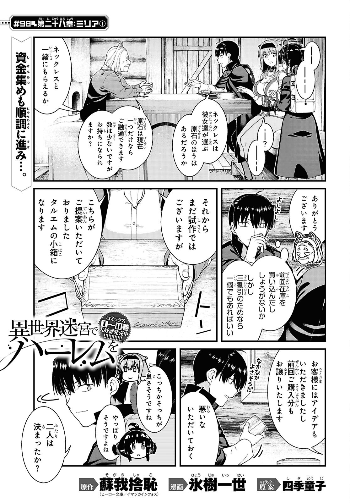 異世界迷宮でハーレムを Chap 28 - Next Chap 29