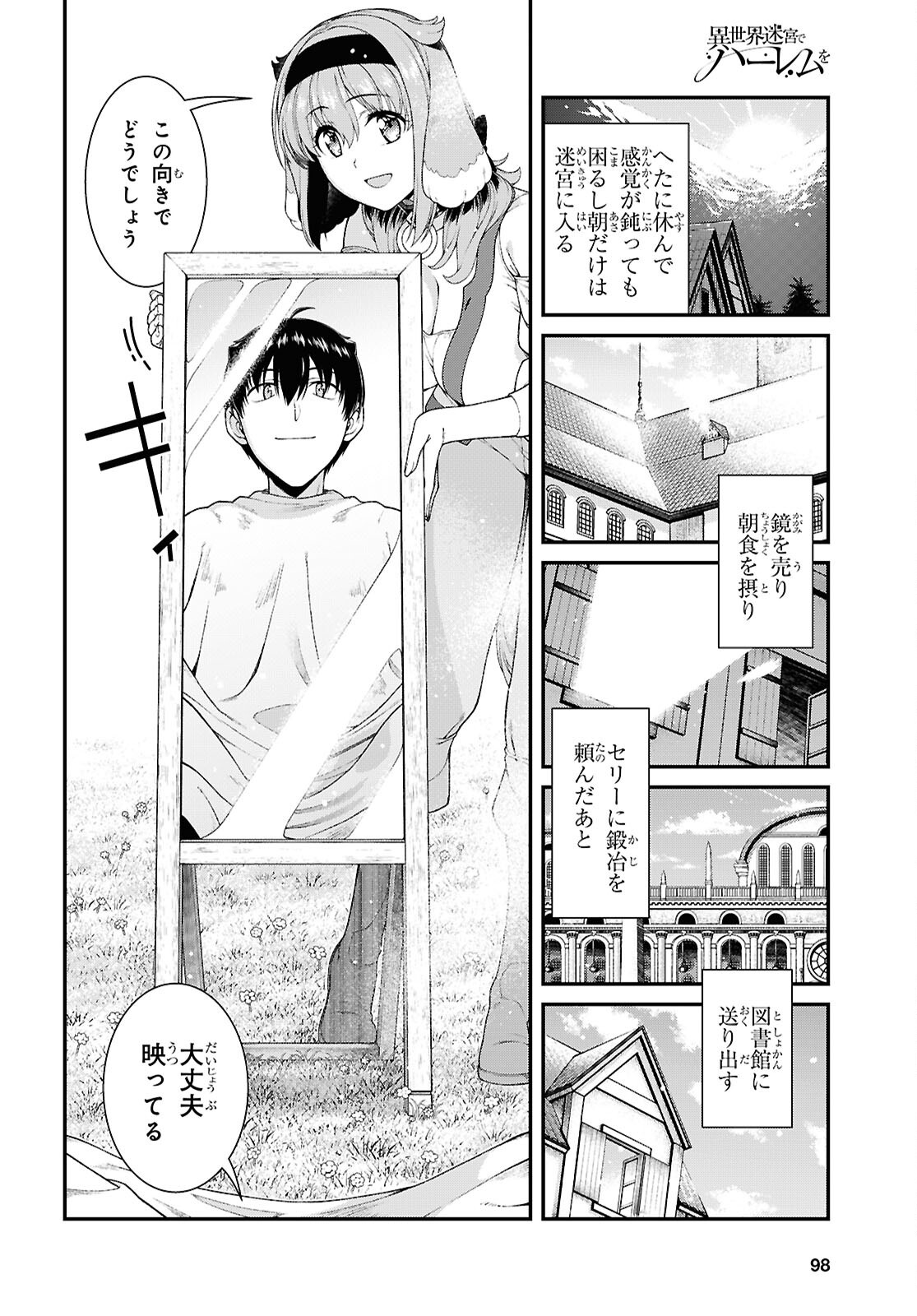 異世界迷宮でハーレムを Chap 28 - Next Chap 29