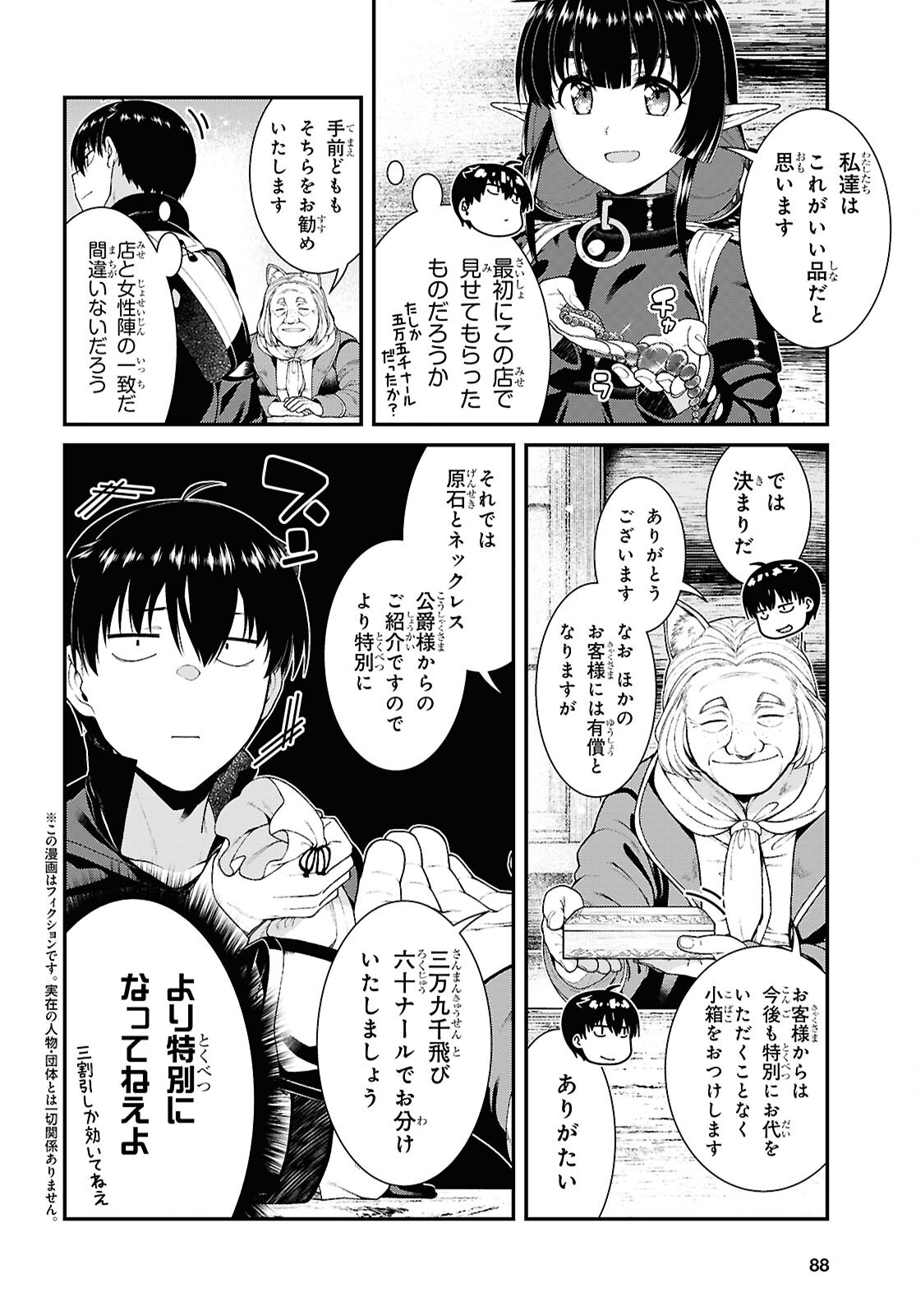 異世界迷宮でハーレムを Chap 28 - Next Chap 29