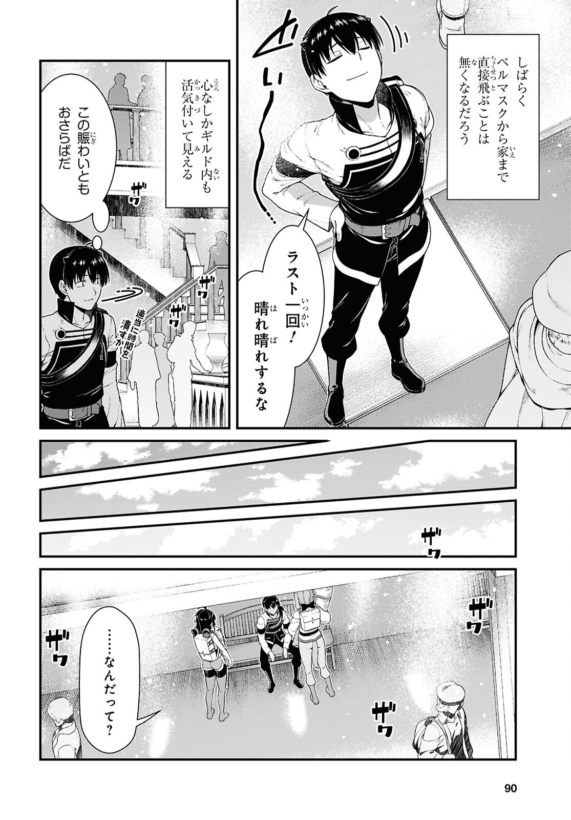 異世界迷宮でハーレムを Chap 28 - Next Chap 29