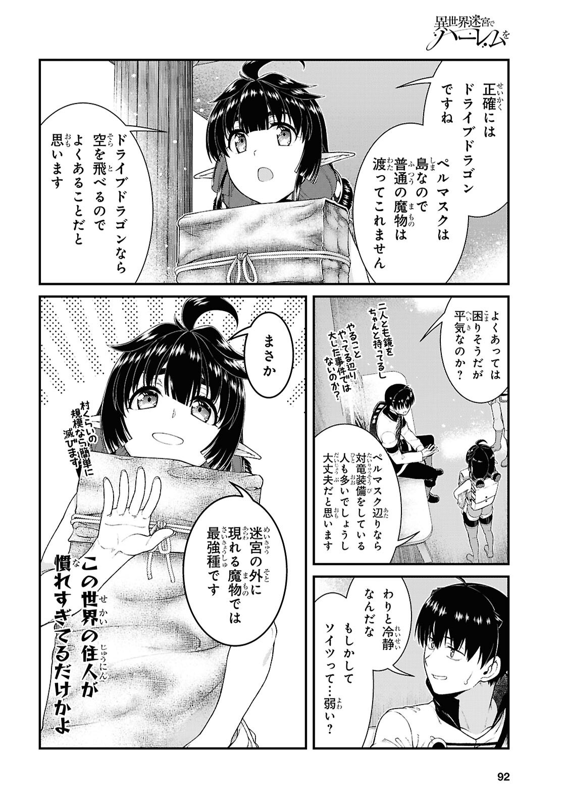 異世界迷宮でハーレムを Chap 28 - Next Chap 29