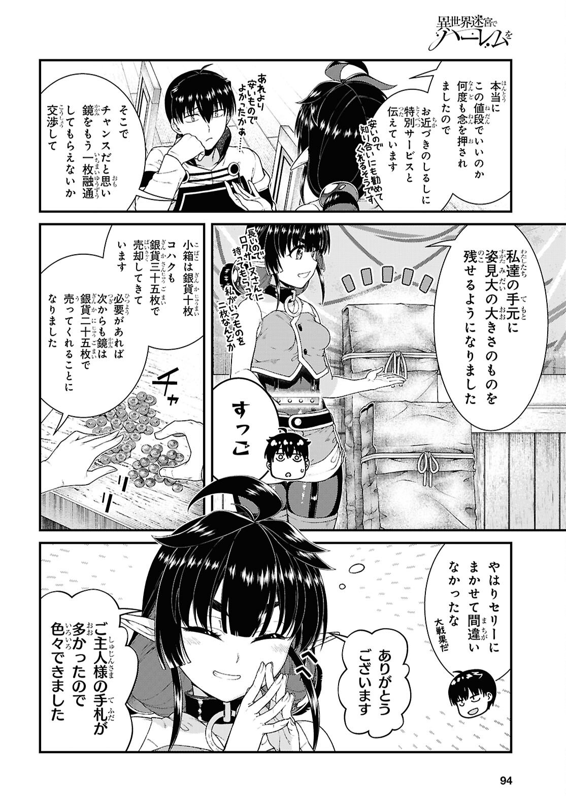 異世界迷宮でハーレムを Chap 28 - Next Chap 29