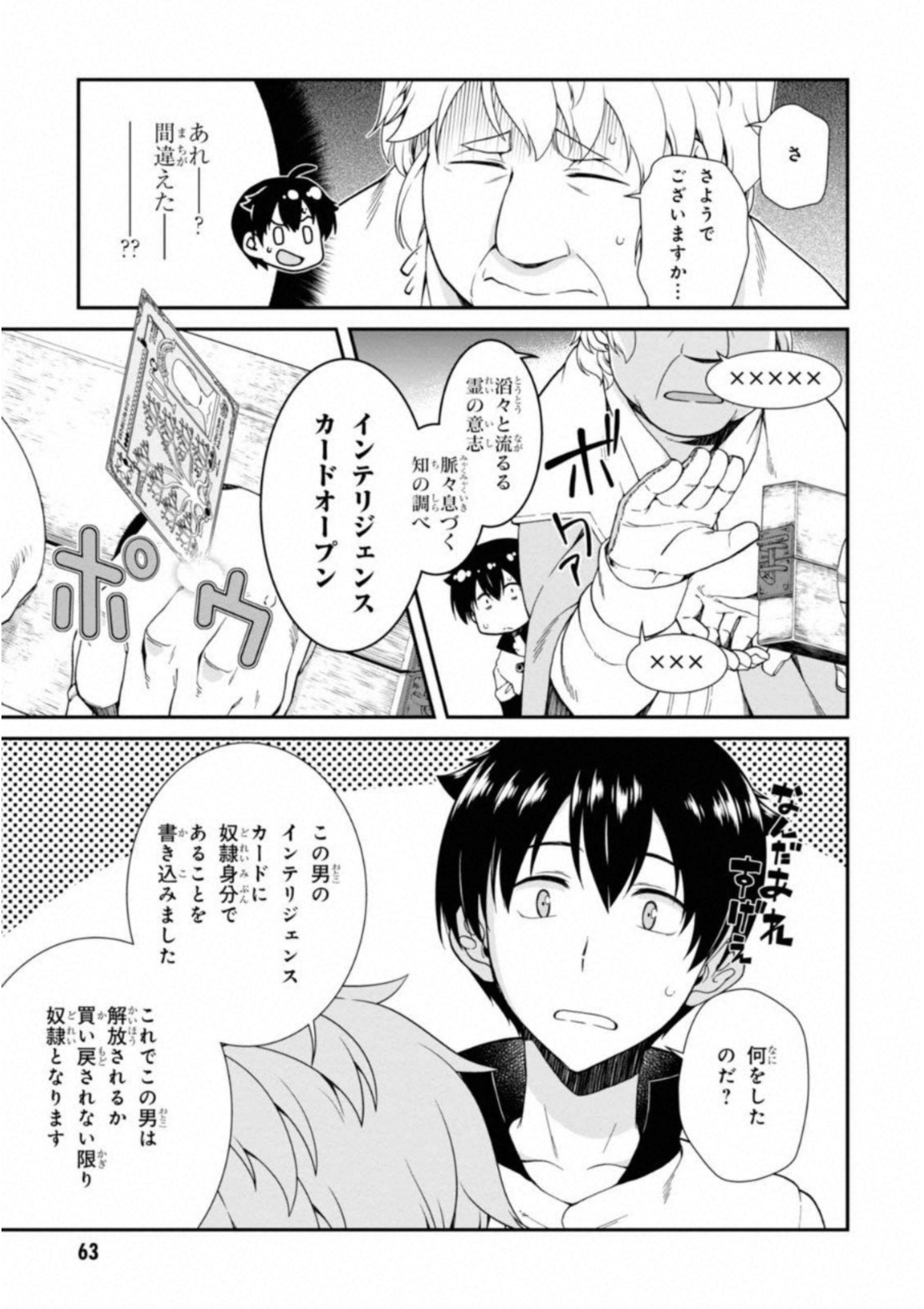 異世界迷宮でハーレムを Chap 2 - Next Chap 3