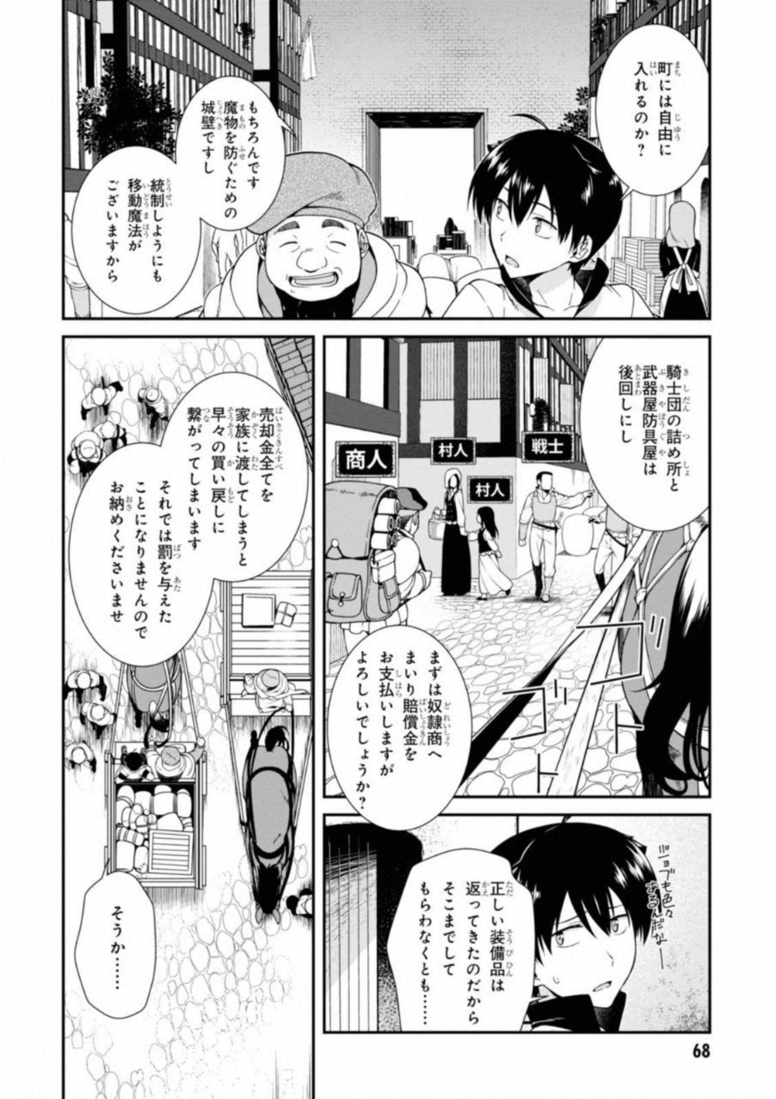 異世界迷宮でハーレムを Chap 2 - Next Chap 3