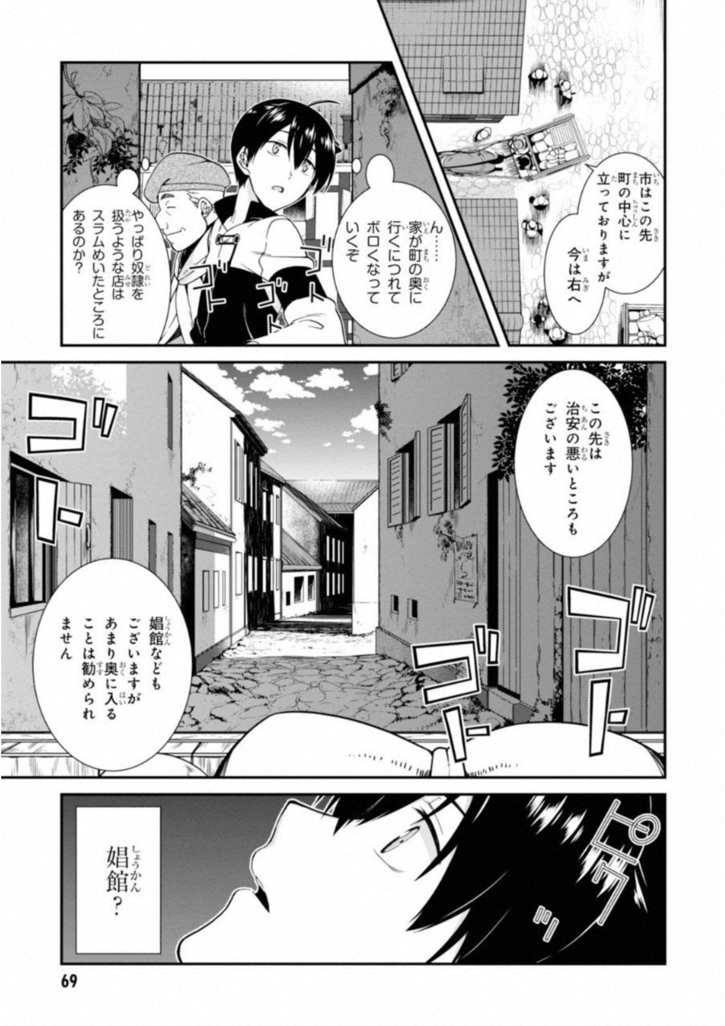 異世界迷宮でハーレムを Chap 2 - Next Chap 3