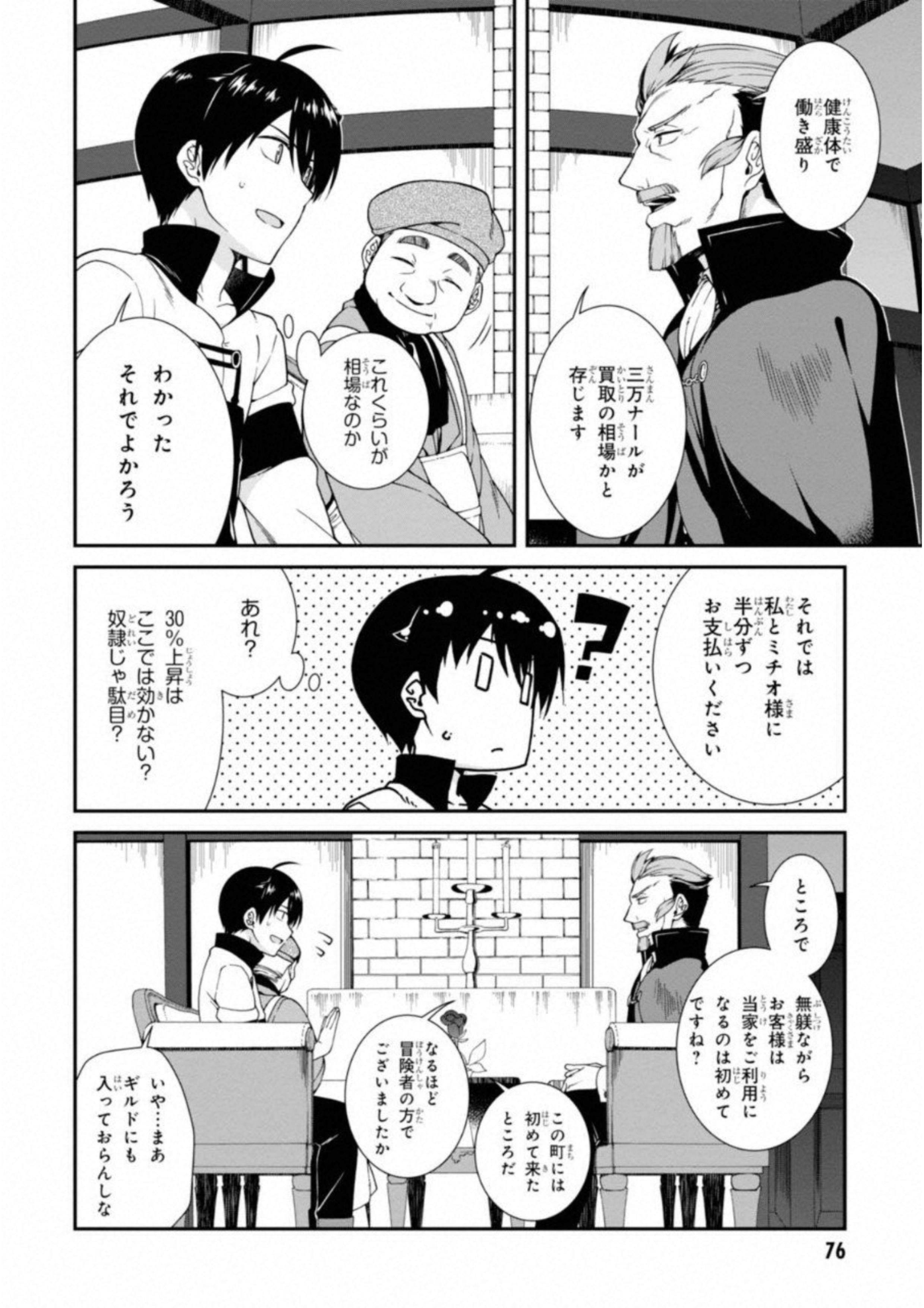異世界迷宮でハーレムを Chap 2 - Next Chap 3