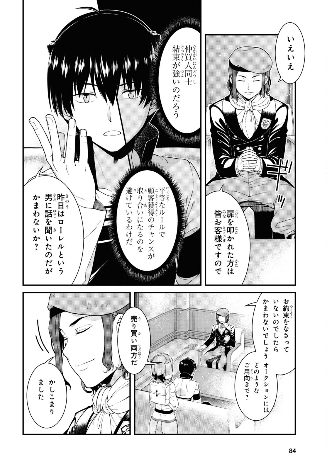 異世界迷宮でハーレムを Chap 20.3 - Next Chap 21.3