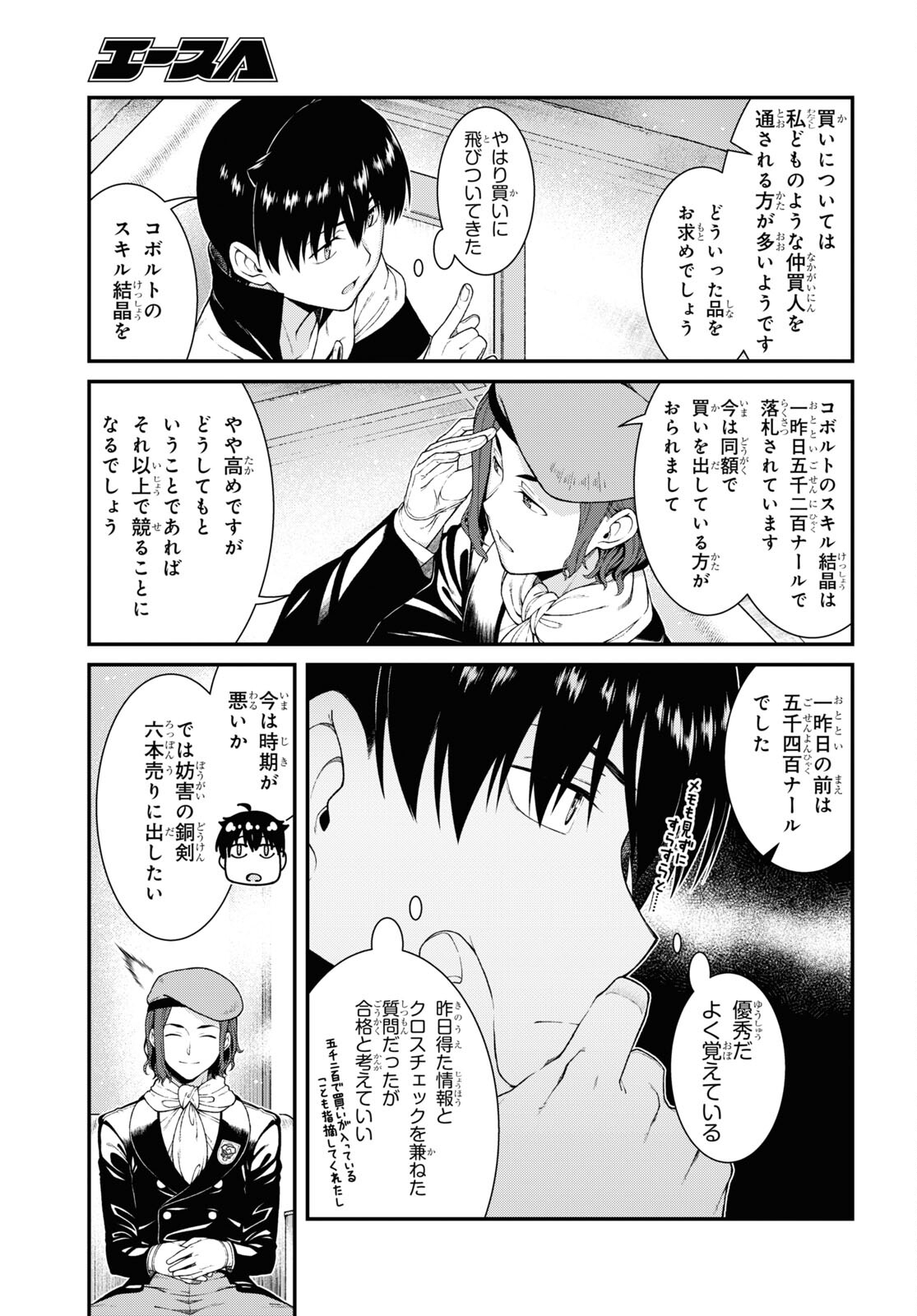 異世界迷宮でハーレムを Chap 20.3 - Next Chap 21.3