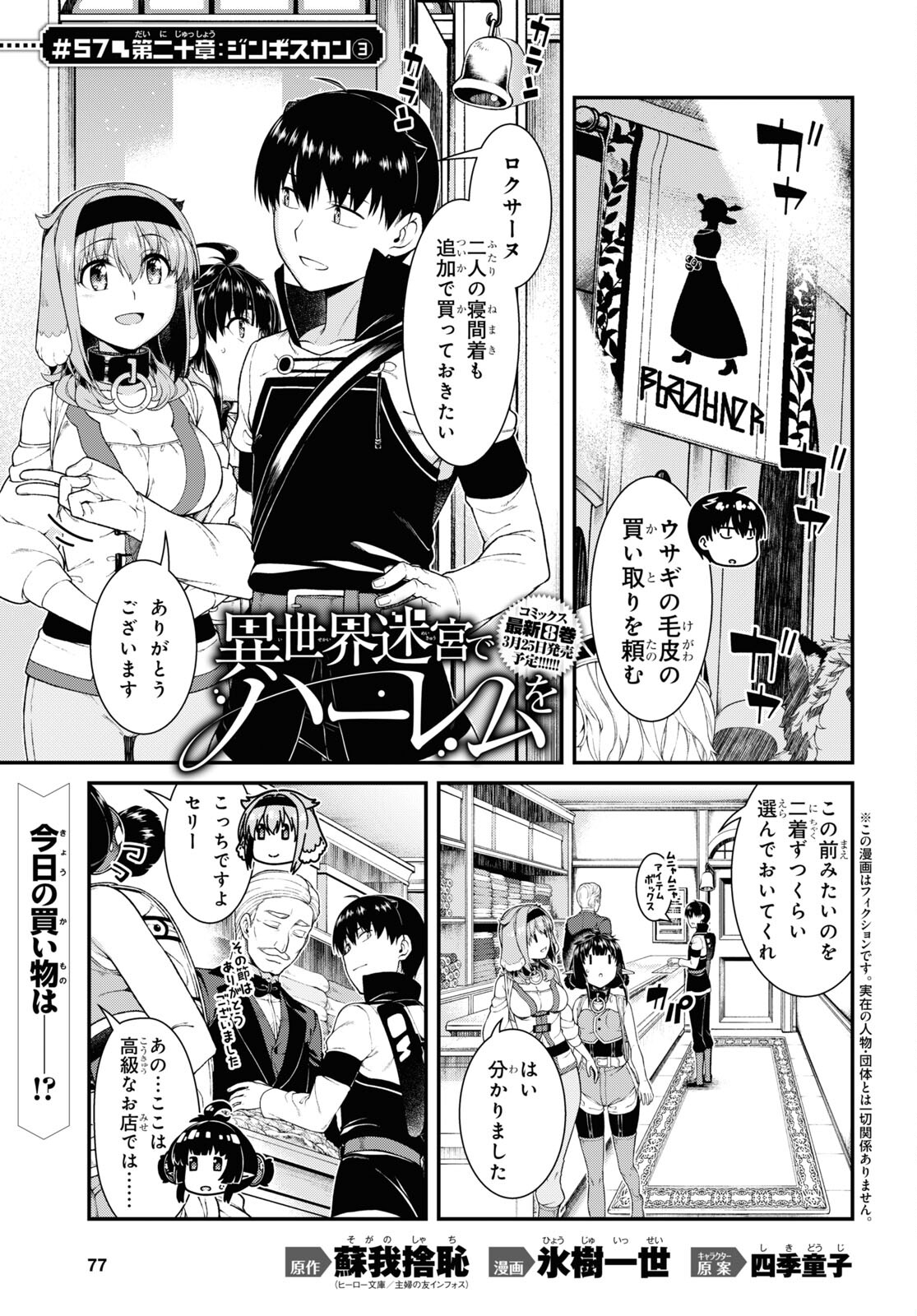 異世界迷宮でハーレムを Chap 20.3 - Next Chap 21.3