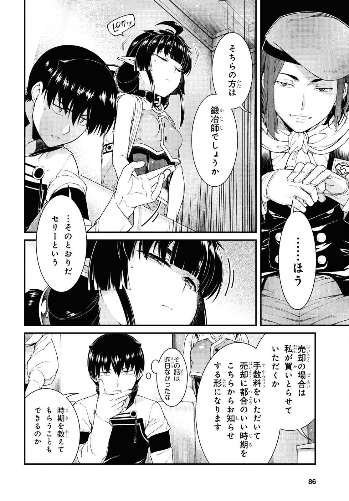 異世界迷宮でハーレムを Chap 20.3 - Next Chap 21.3